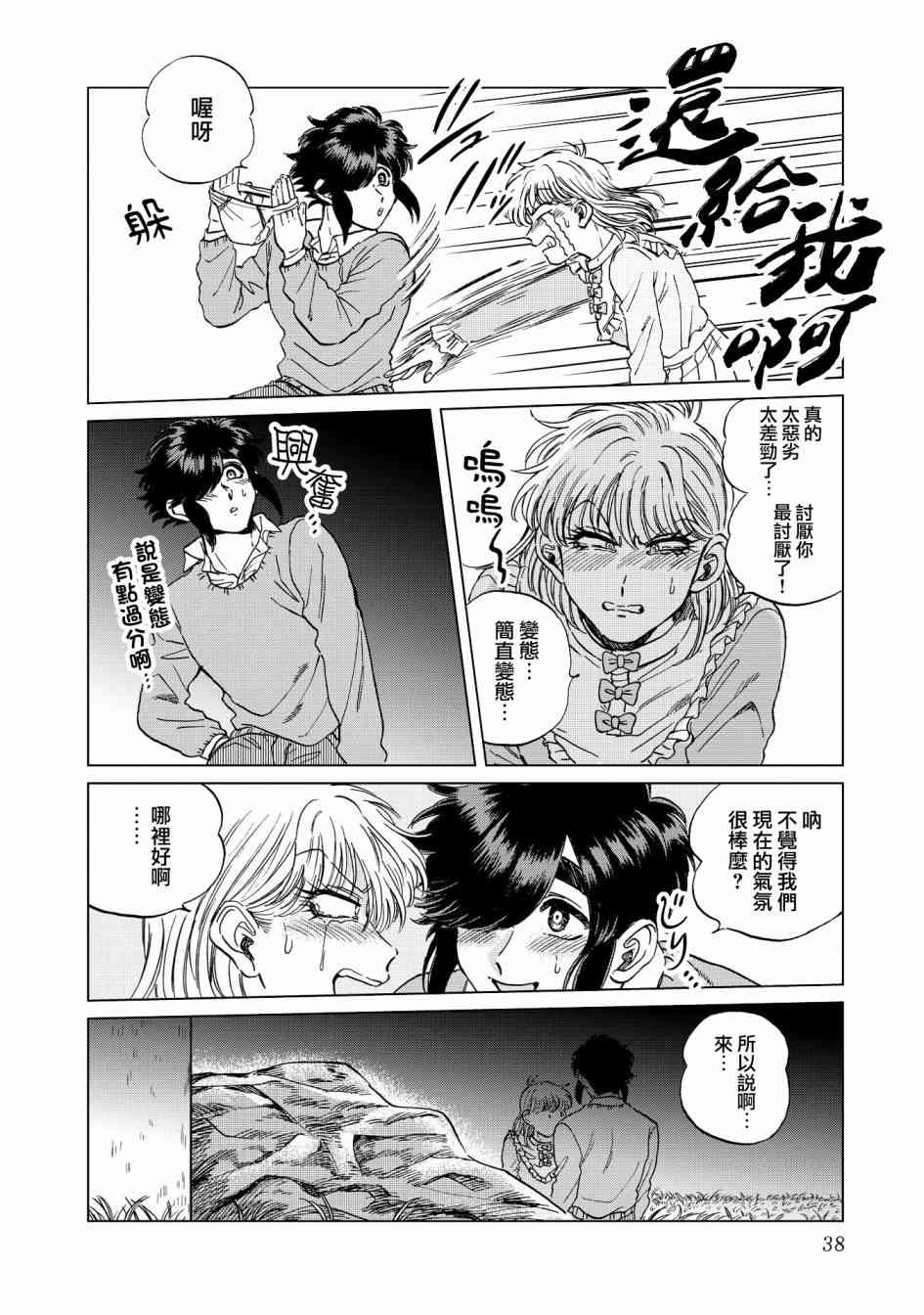 喜欢的就是一脸嫌恶的你 16话 第9页