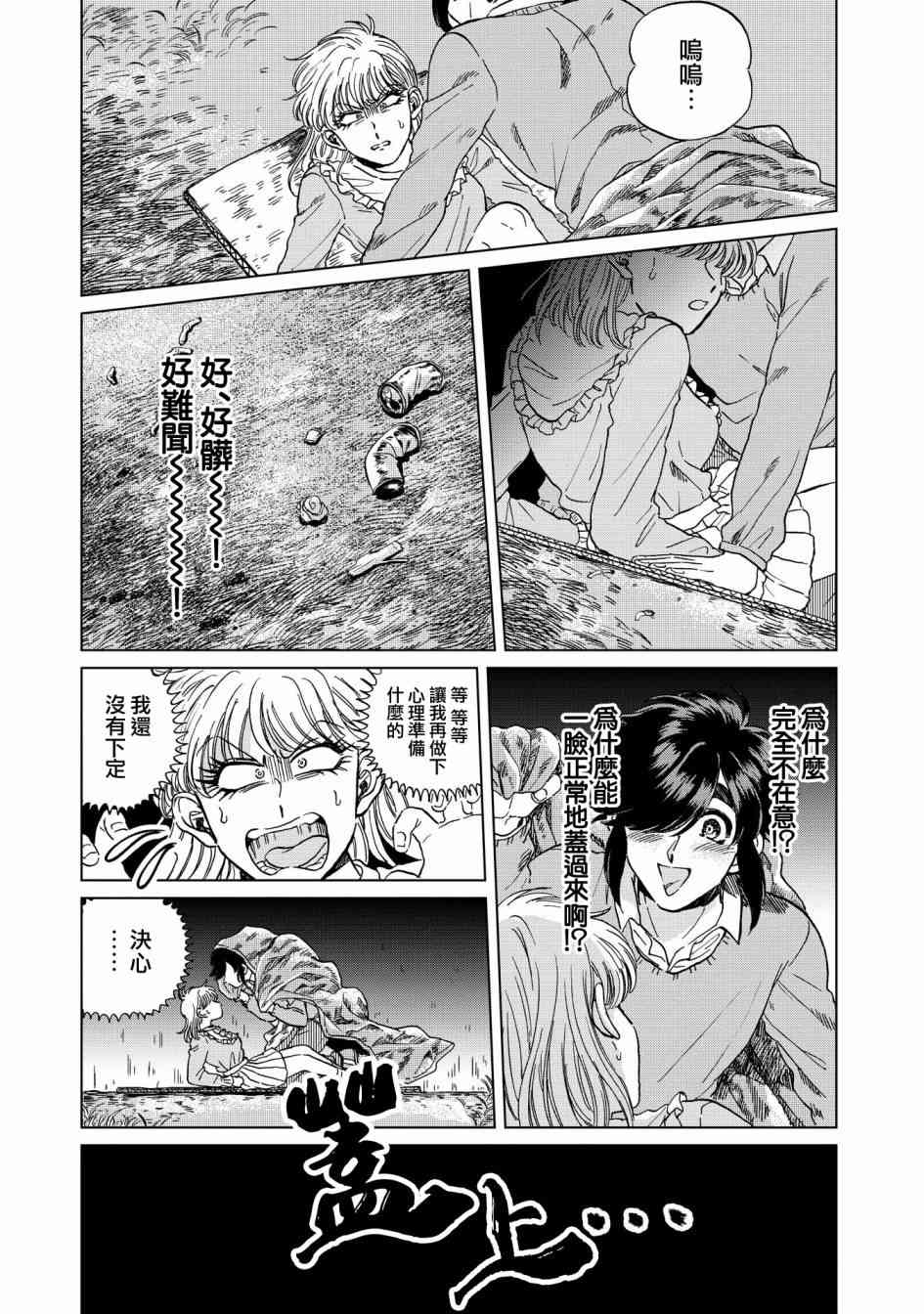 喜欢的就是一脸嫌恶的你 16话 第10页