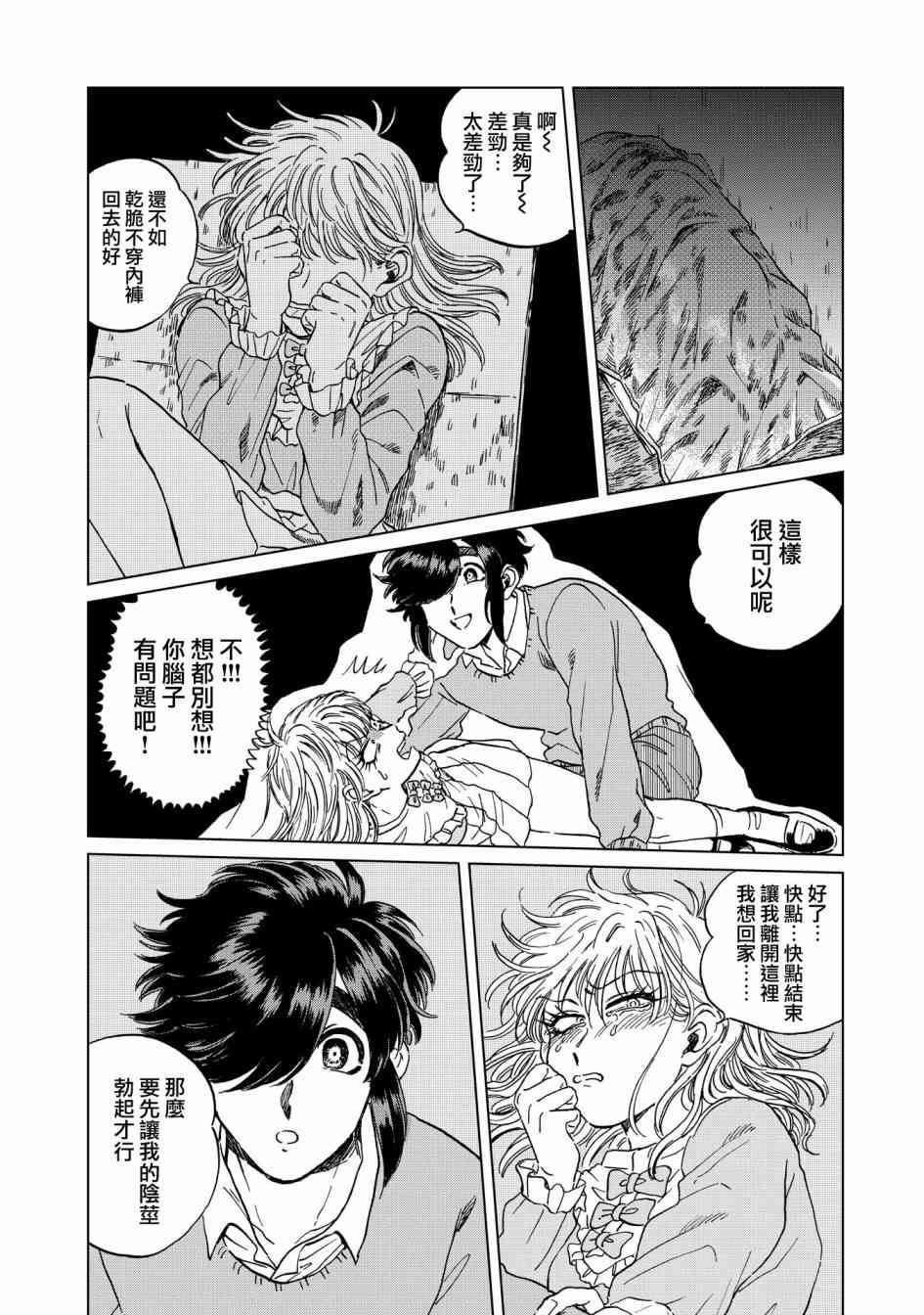 喜欢的就是一脸嫌恶的你 16话 第11页