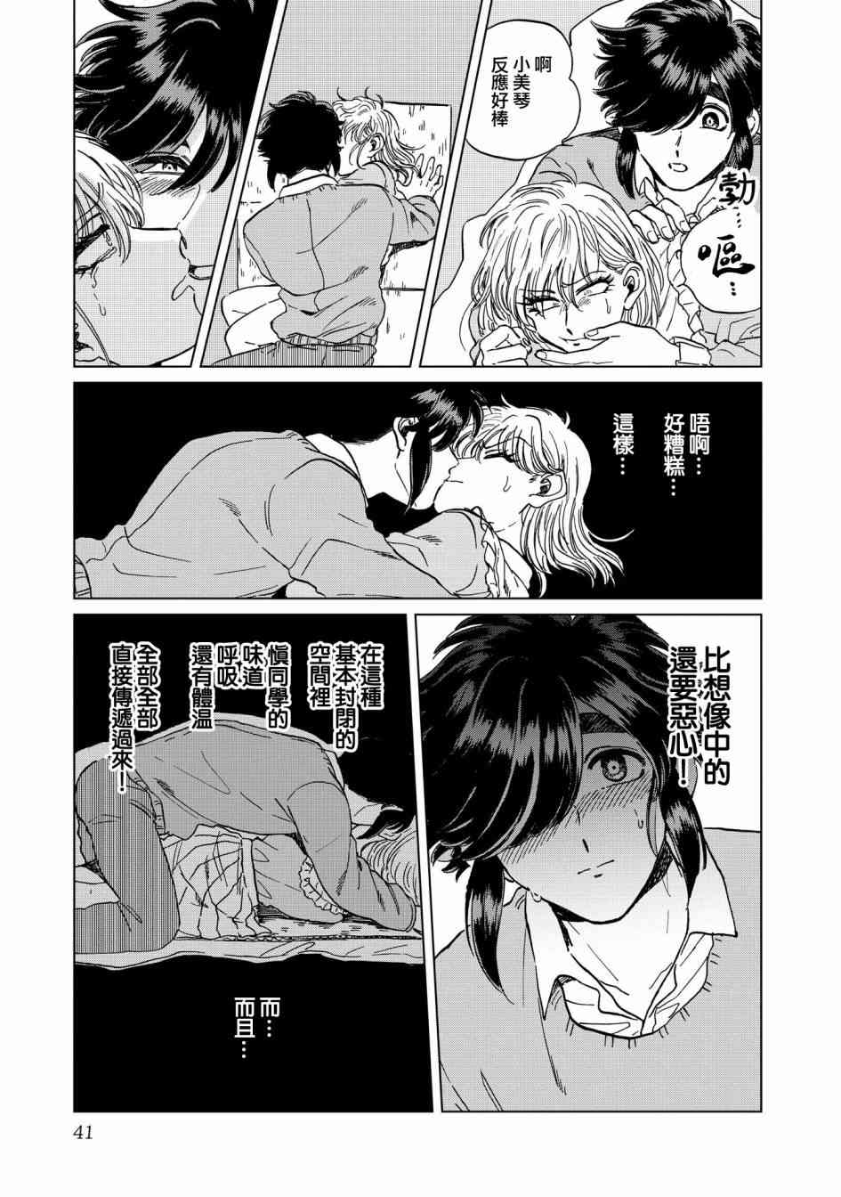 喜欢的就是一脸嫌恶的你 16话 第12页