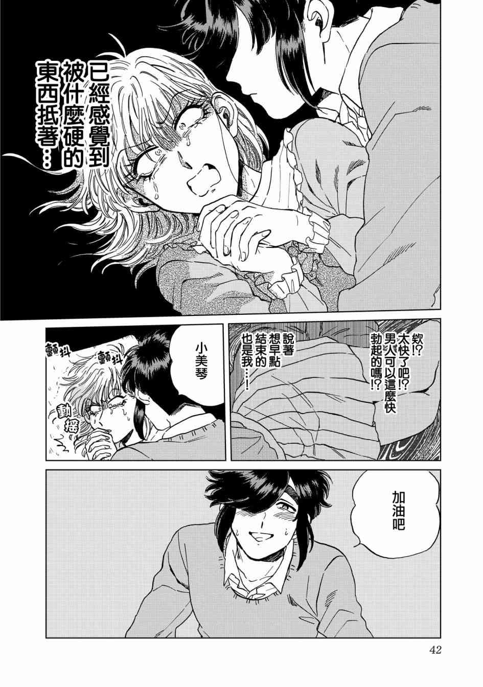 喜欢的就是一脸嫌恶的你 16话 第13页