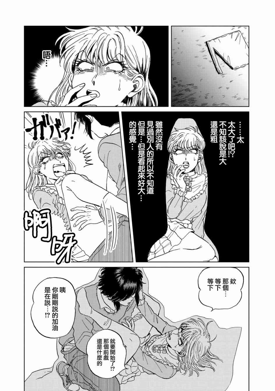 喜欢的就是一脸嫌恶的你 16话 第14页