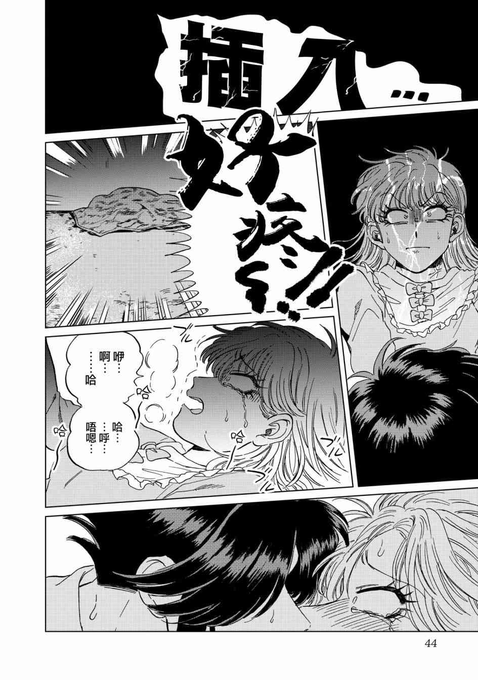 喜欢的就是一脸嫌恶的你 16话 第15页