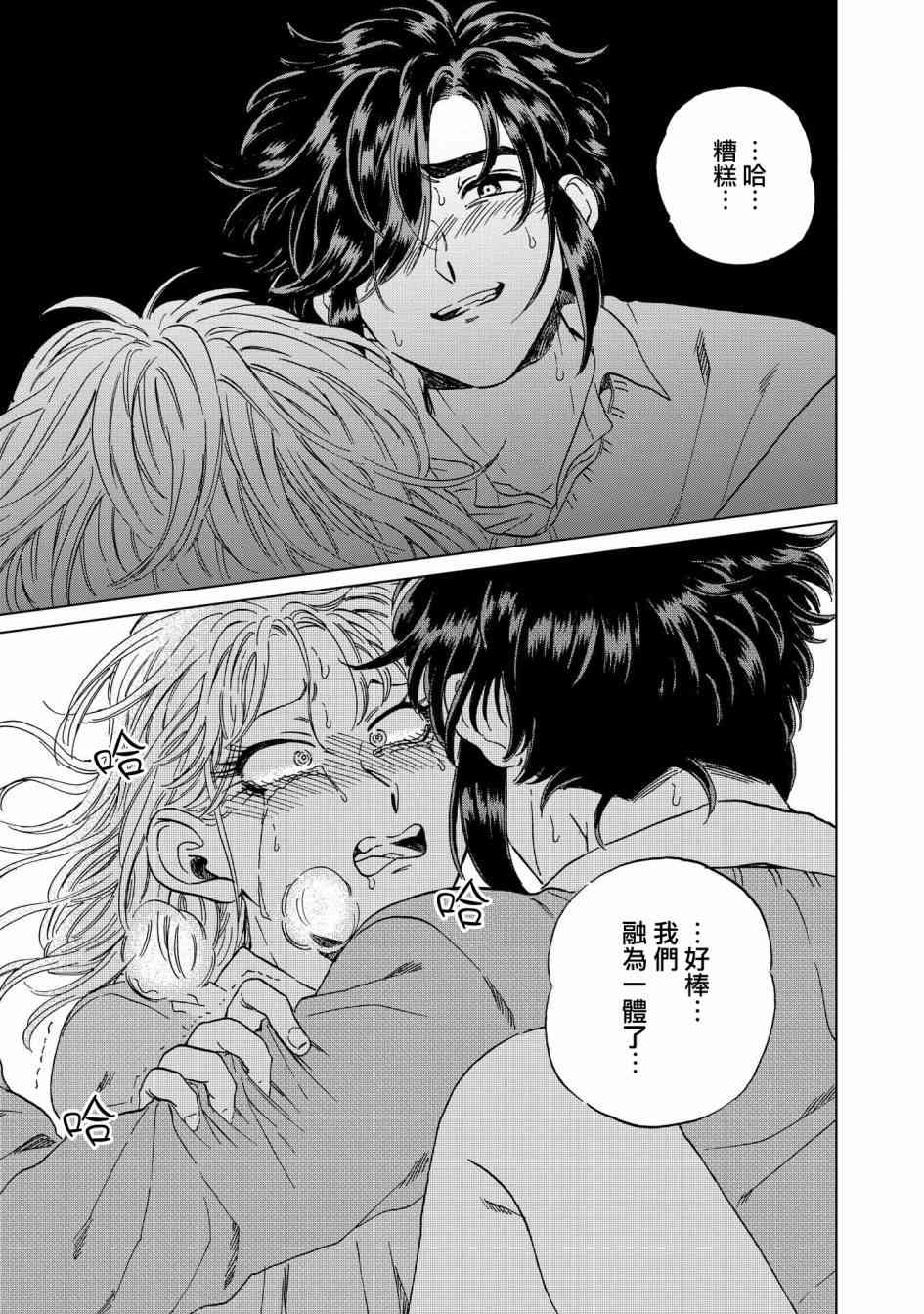 喜欢的就是一脸嫌恶的你 16话 第16页