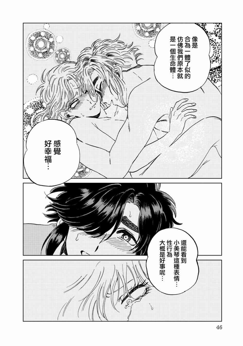 喜欢的就是一脸嫌恶的你 16话 第17页