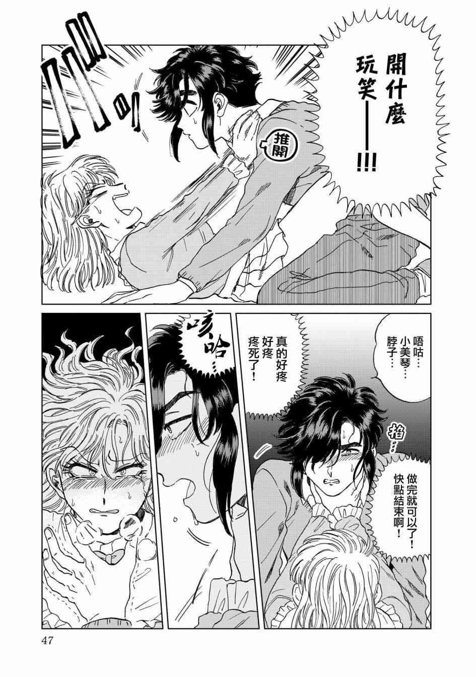 喜欢的就是一脸嫌恶的你 16话 第18页