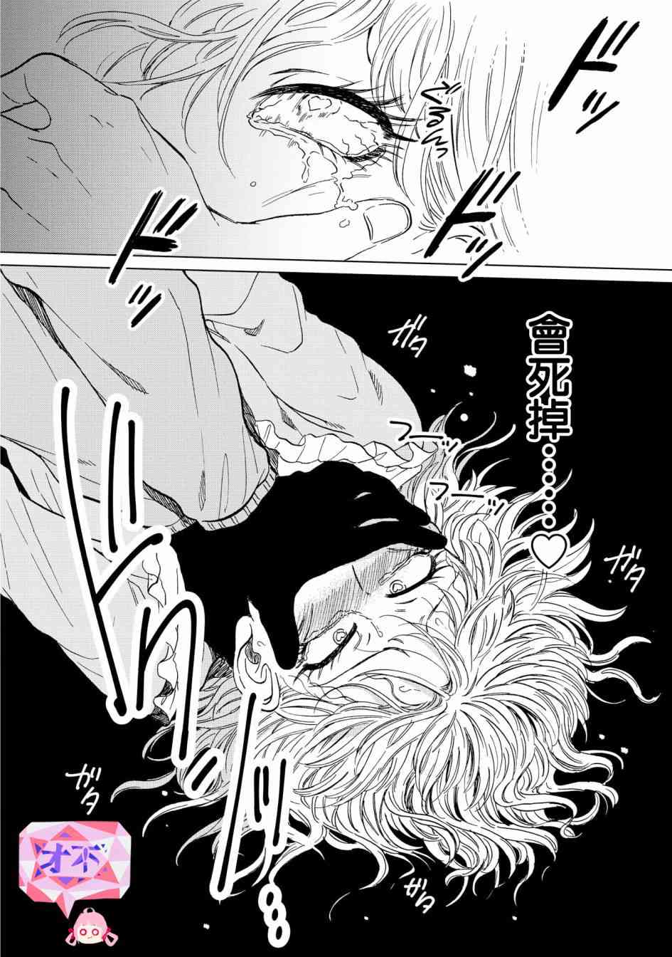 喜欢的就是一脸嫌恶的你 16话 第21页