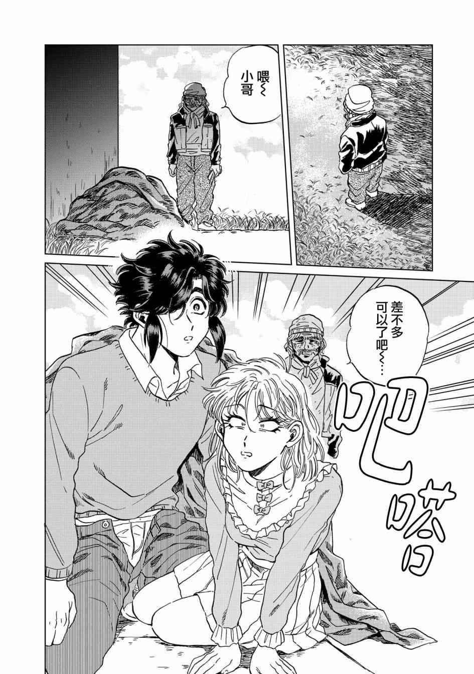 喜欢的就是一脸嫌恶的你 16话 第23页