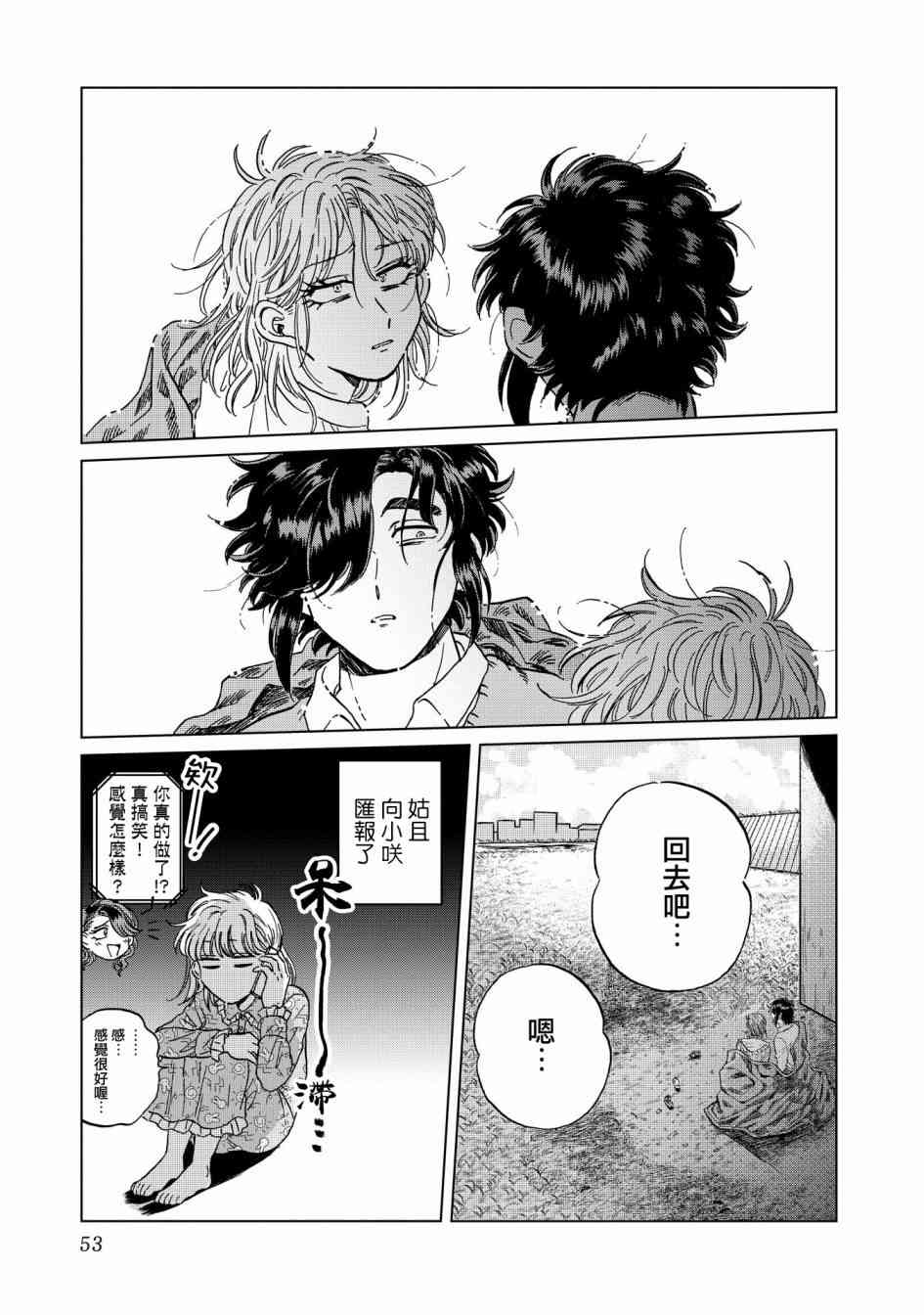 喜欢的就是一脸嫌恶的你 16话 第24页