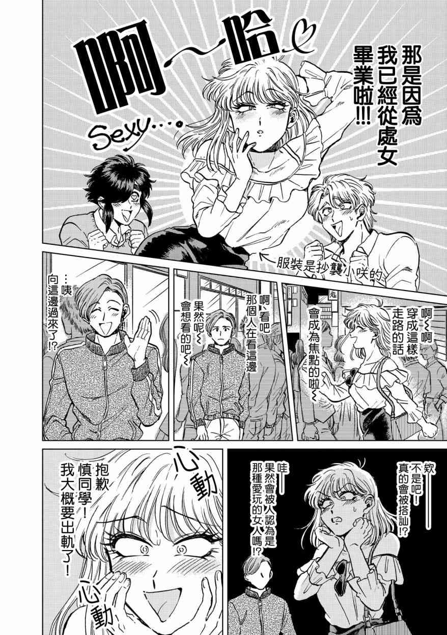 喜欢的就是一脸嫌恶的你 17话 第1页