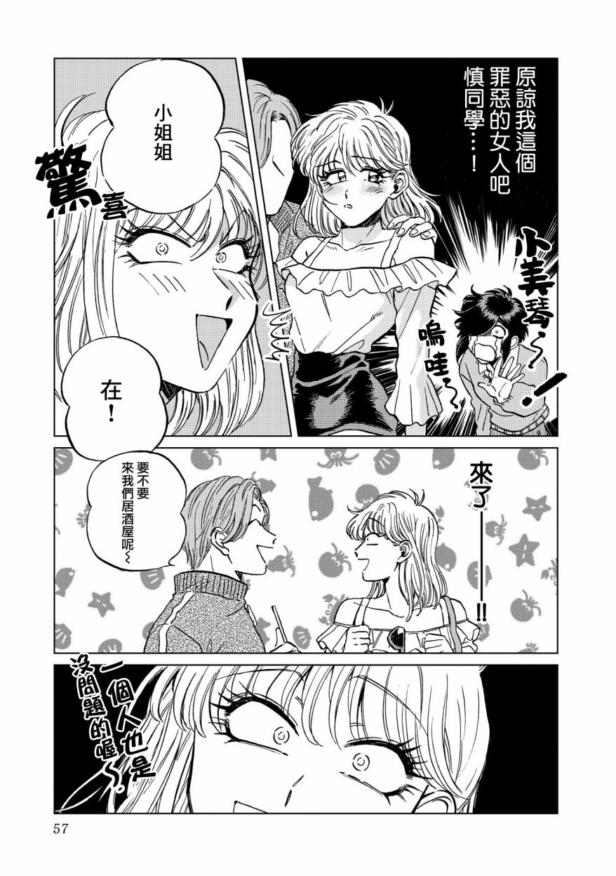 喜欢的就是一脸嫌恶的你 17话 第2页