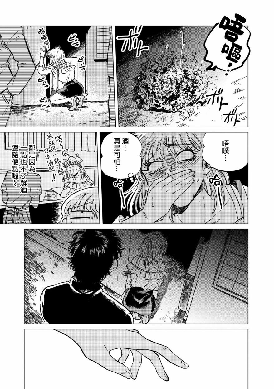 喜欢的就是一脸嫌恶的你 17话 第4页