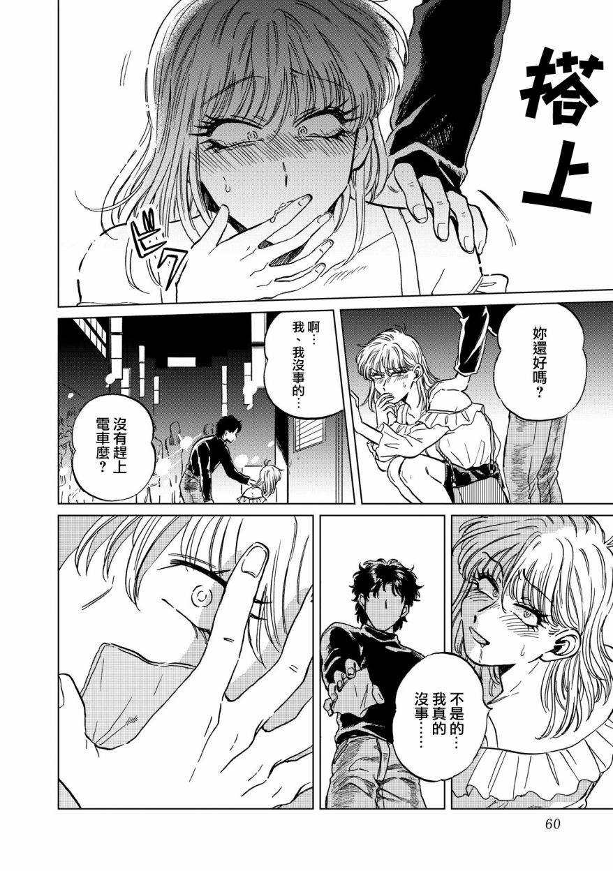 喜欢的就是一脸嫌恶的你 17话 第5页