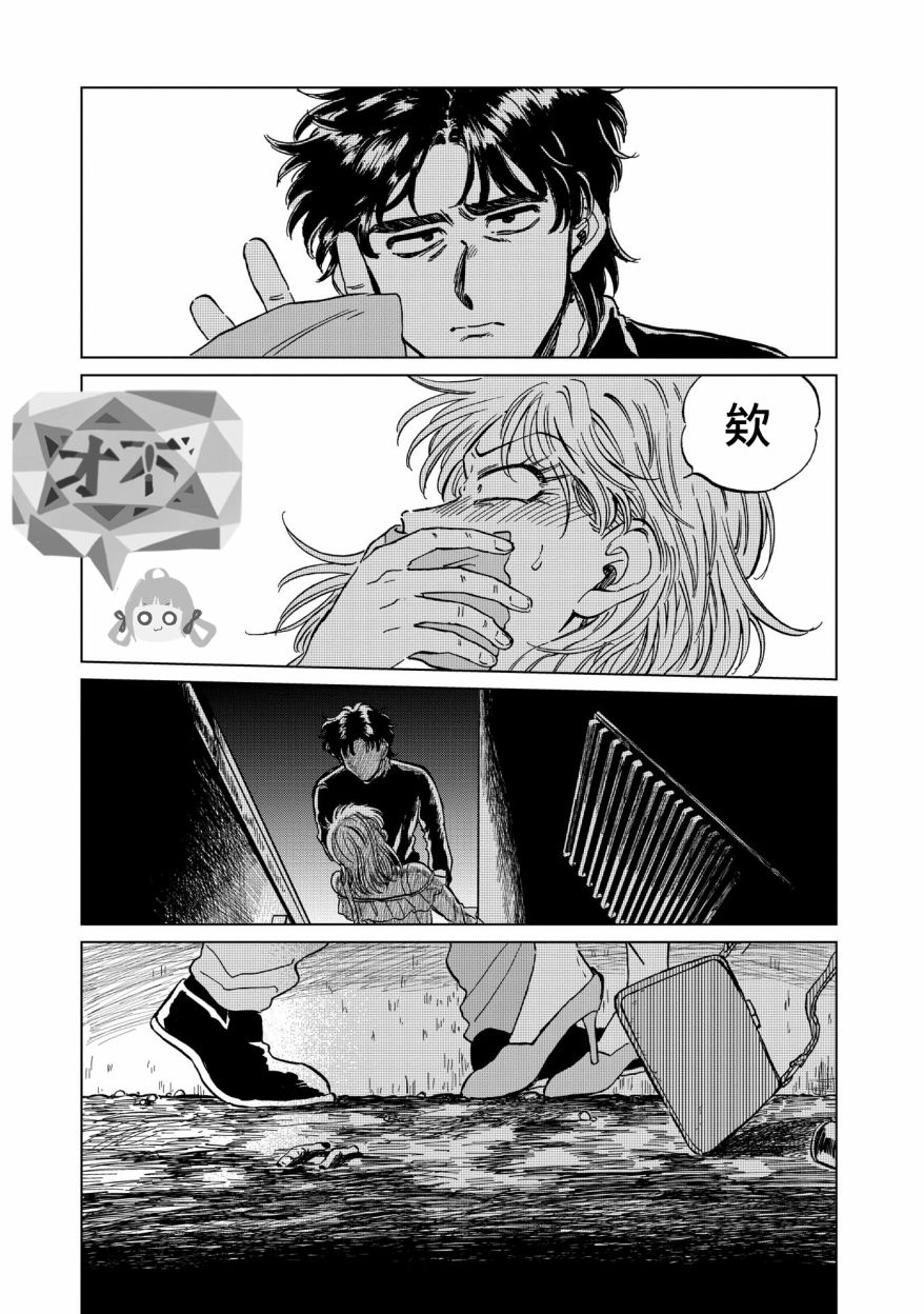 喜欢的就是一脸嫌恶的你 17话 第6页