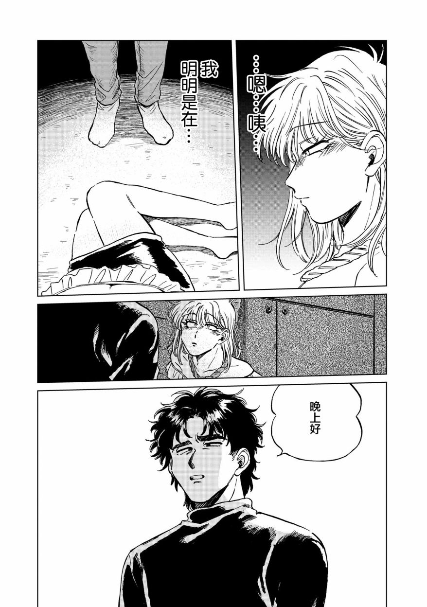 喜欢的就是一脸嫌恶的你 17话 第8页