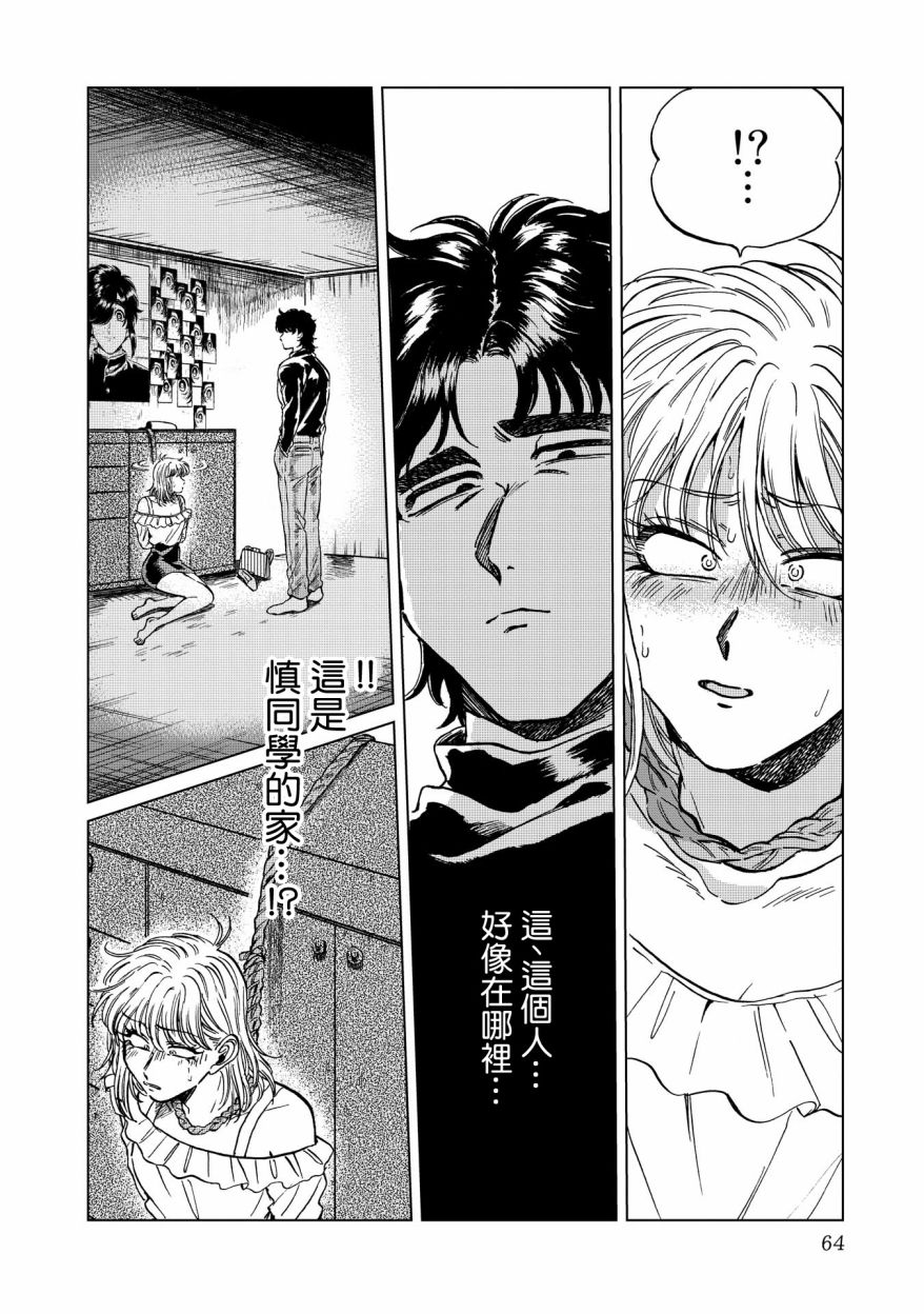 喜欢的就是一脸嫌恶的你 17话 第9页