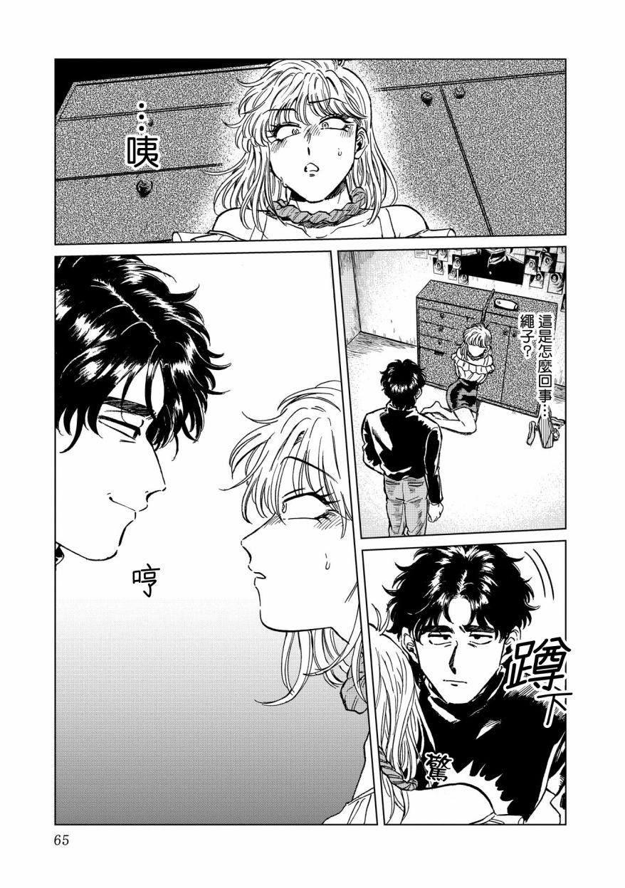 喜欢的就是一脸嫌恶的你 17话 第10页