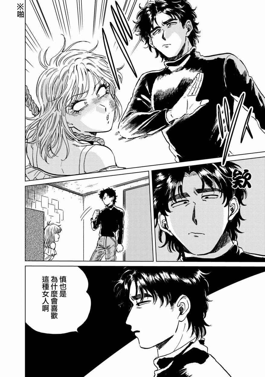 喜欢的就是一脸嫌恶的你 17话 第11页