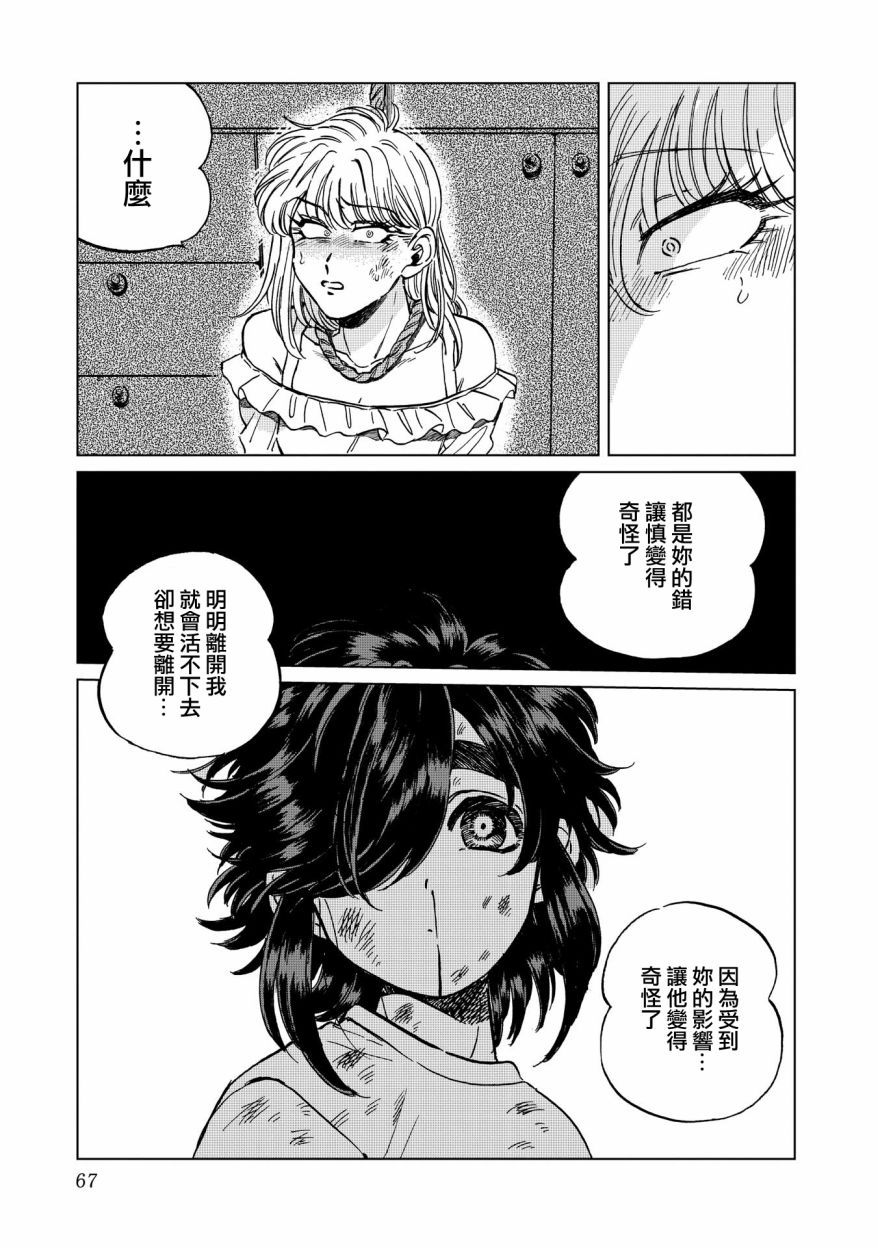 喜欢的就是一脸嫌恶的你 17话 第12页