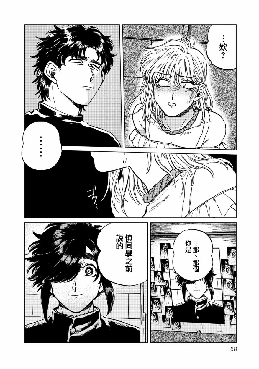 喜欢的就是一脸嫌恶的你 17话 第13页