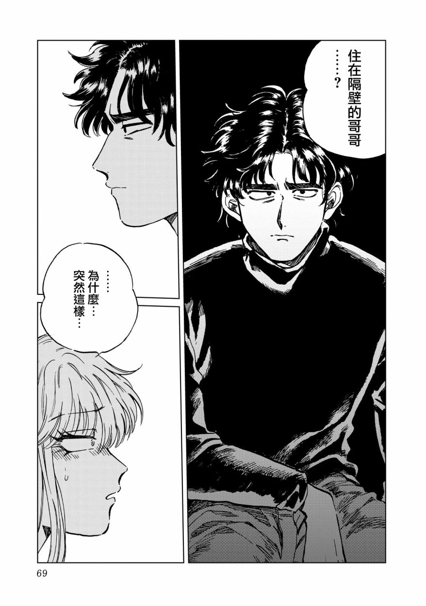 喜欢的就是一脸嫌恶的你 17话 第14页