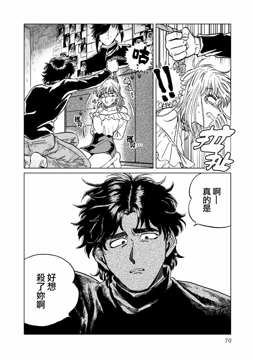 喜欢的就是一脸嫌恶的你 17话 第15页