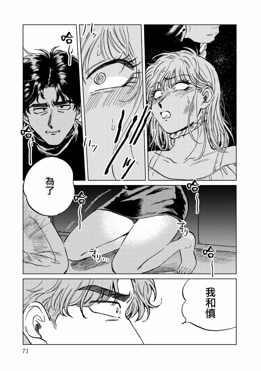 喜欢的就是一脸嫌恶的你17话图