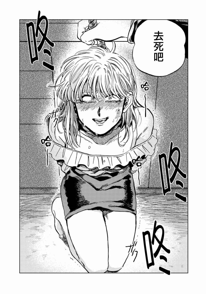 喜欢的就是一脸嫌恶的你 17话 第17页