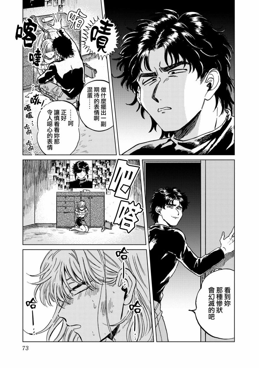 喜欢的就是一脸嫌恶的你 17话 第18页