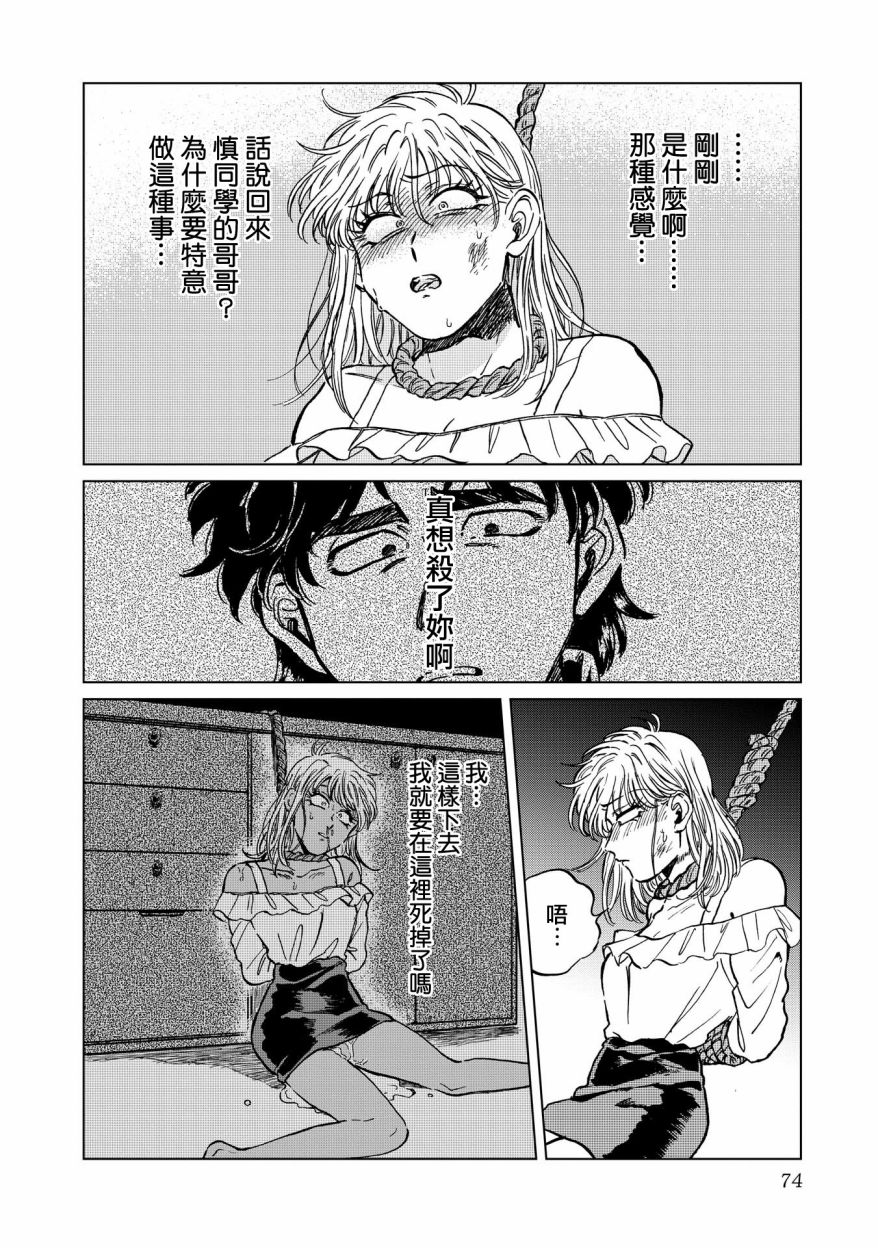 喜欢的就是一脸嫌恶的你 17话 第19页