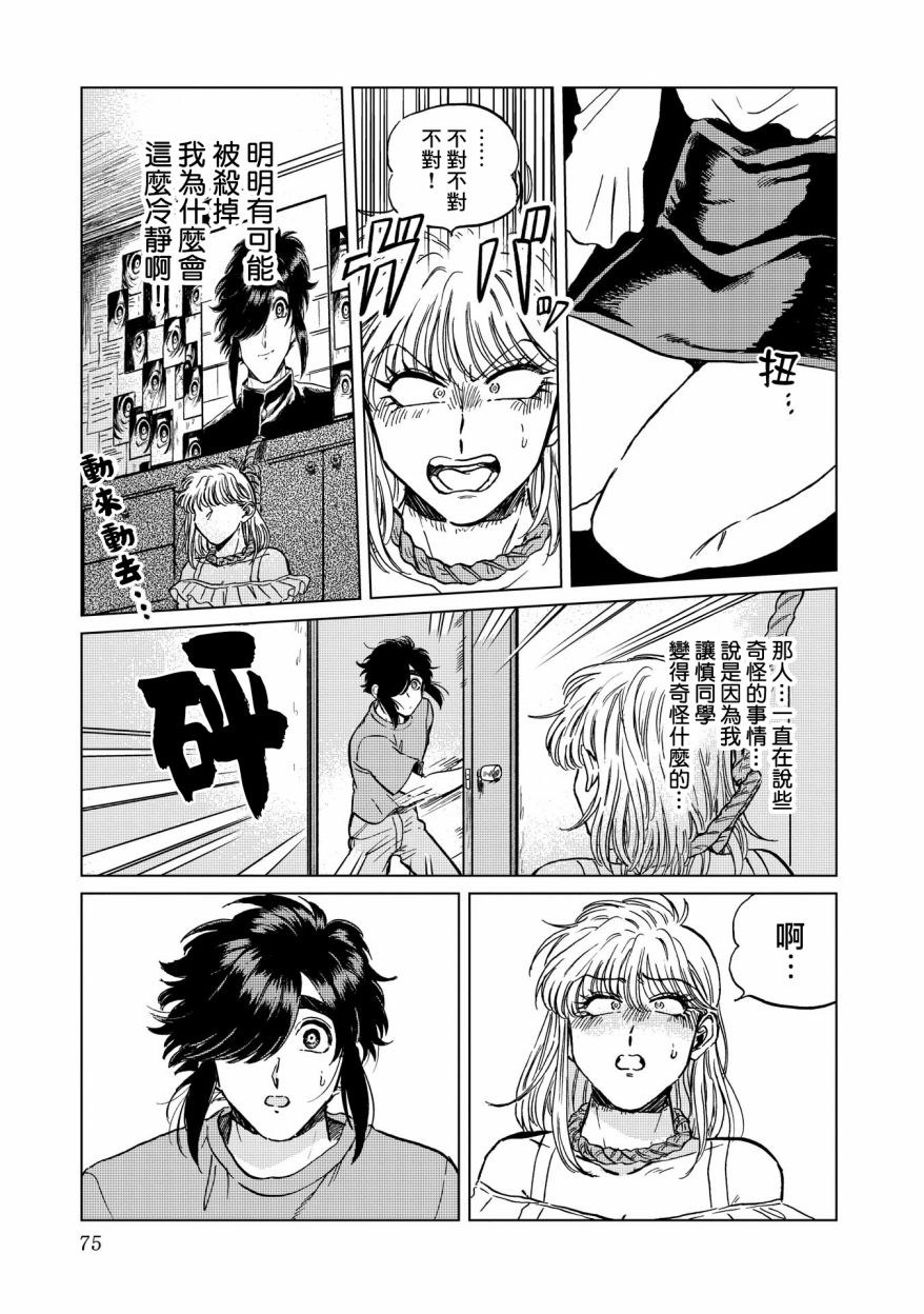 喜欢的就是一脸嫌恶的你 17话 第20页