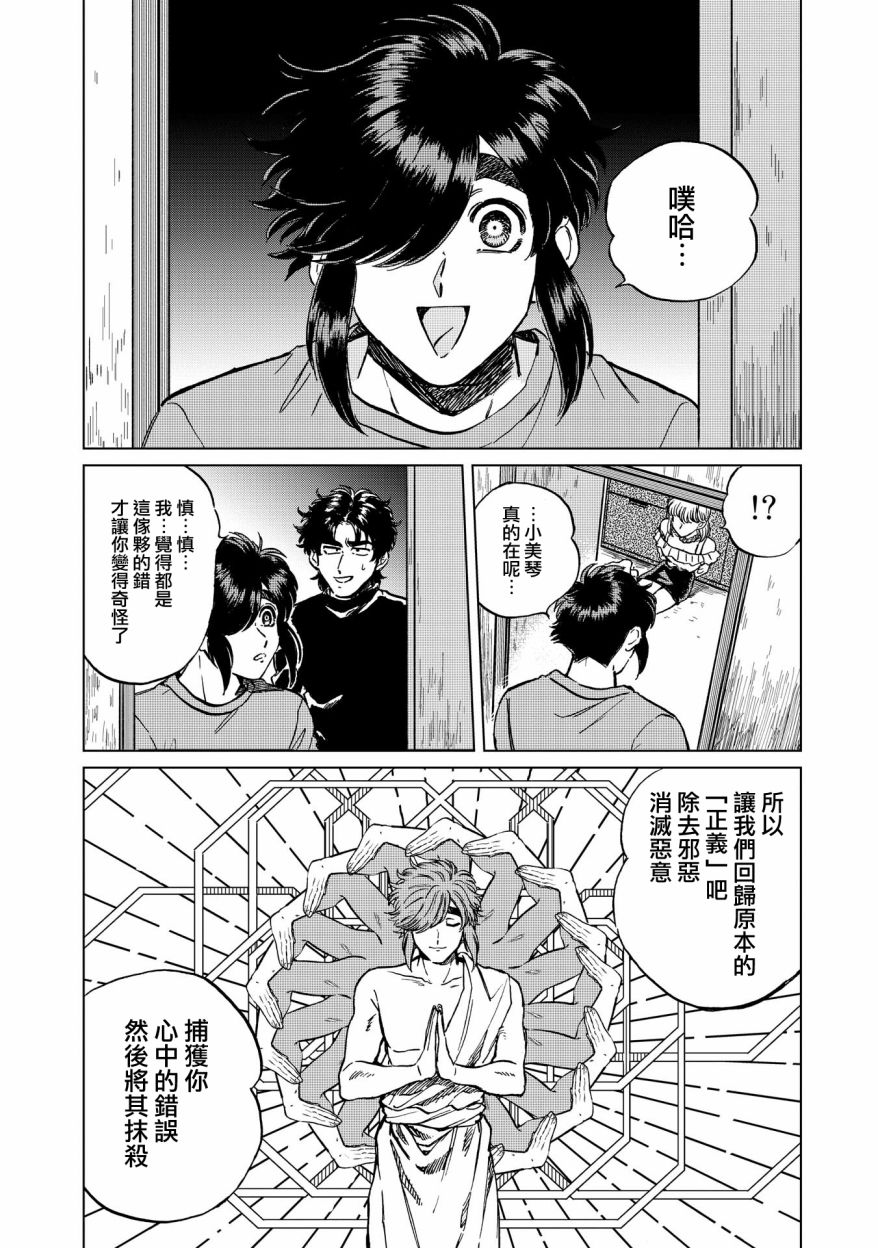 喜欢的就是一脸嫌恶的你 17话 第21页