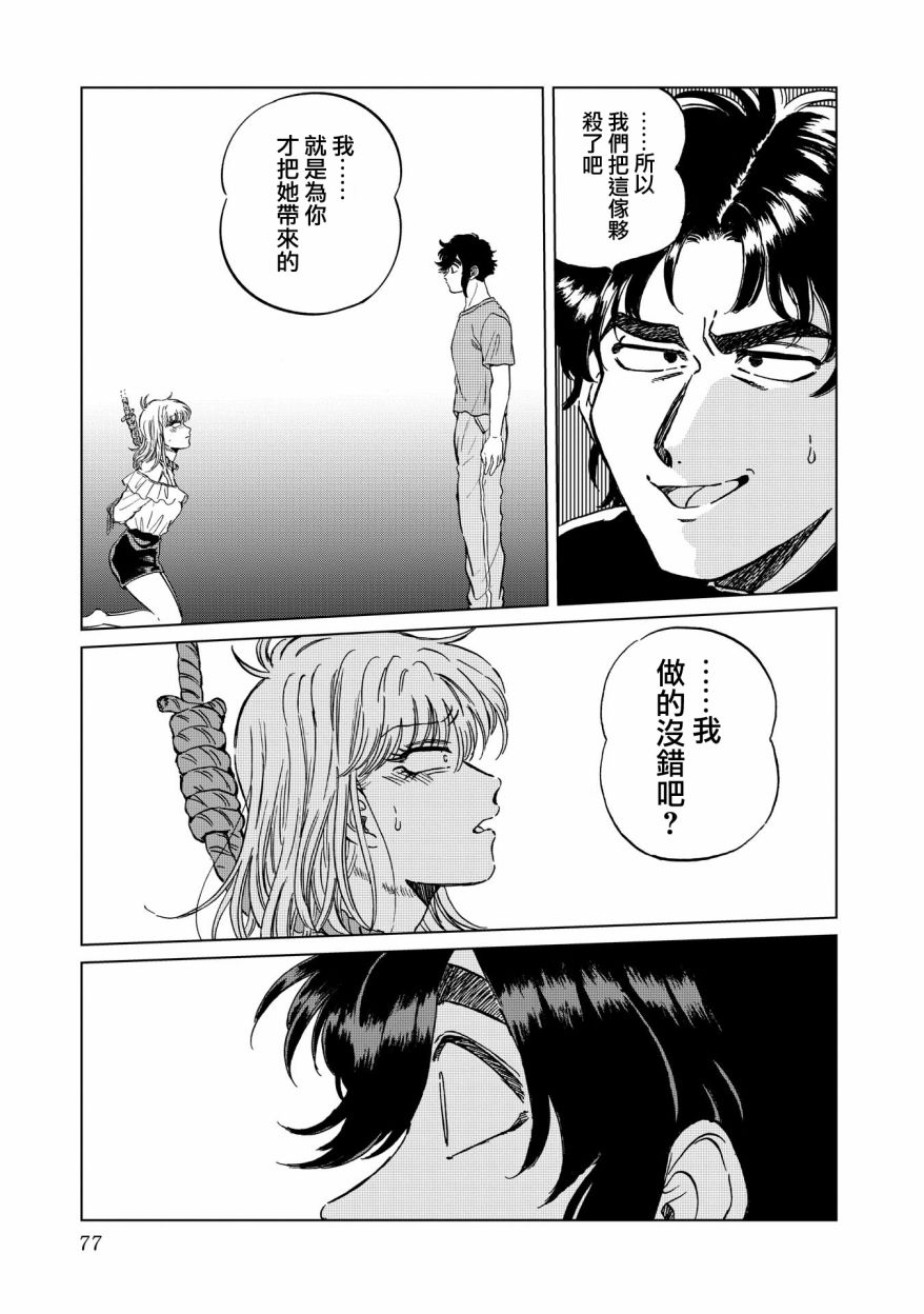 喜欢的就是一脸嫌恶的你 17话 第22页