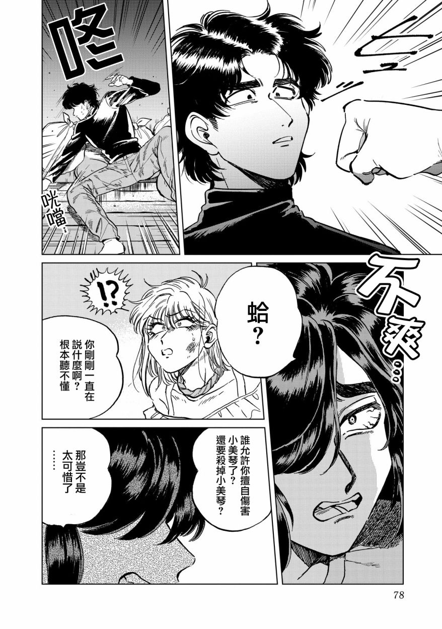 喜欢的就是一脸嫌恶的你 17话 第23页