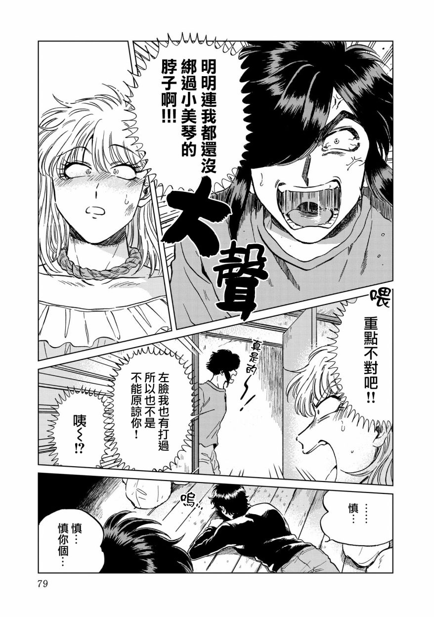 喜欢的就是一脸嫌恶的你 17话 第24页