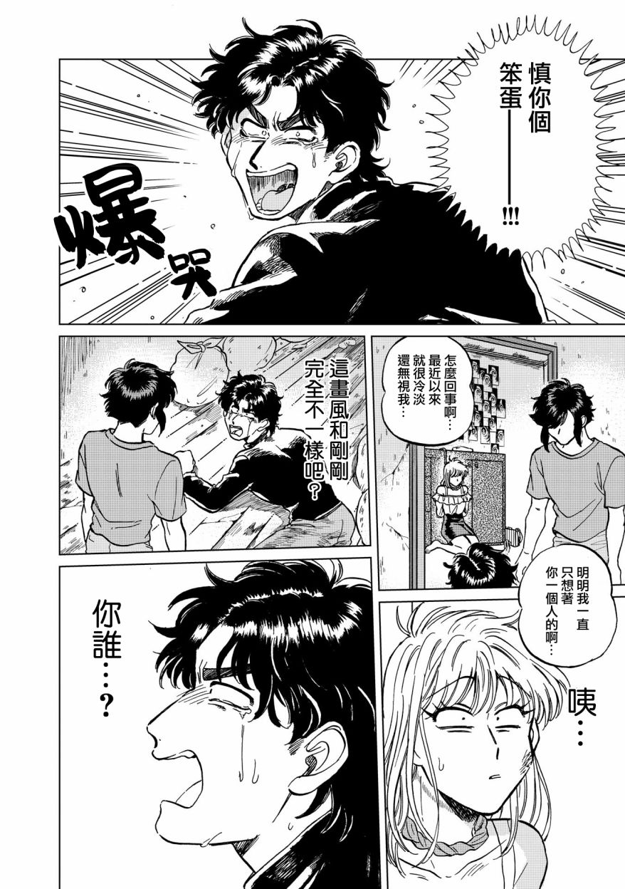 喜欢的就是一脸嫌恶的你 17话 第25页