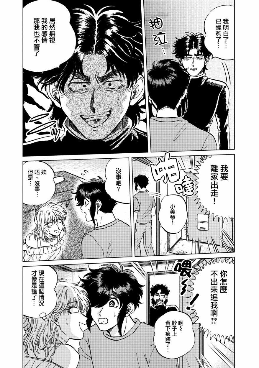 喜欢的就是一脸嫌恶的你 17话 第26页