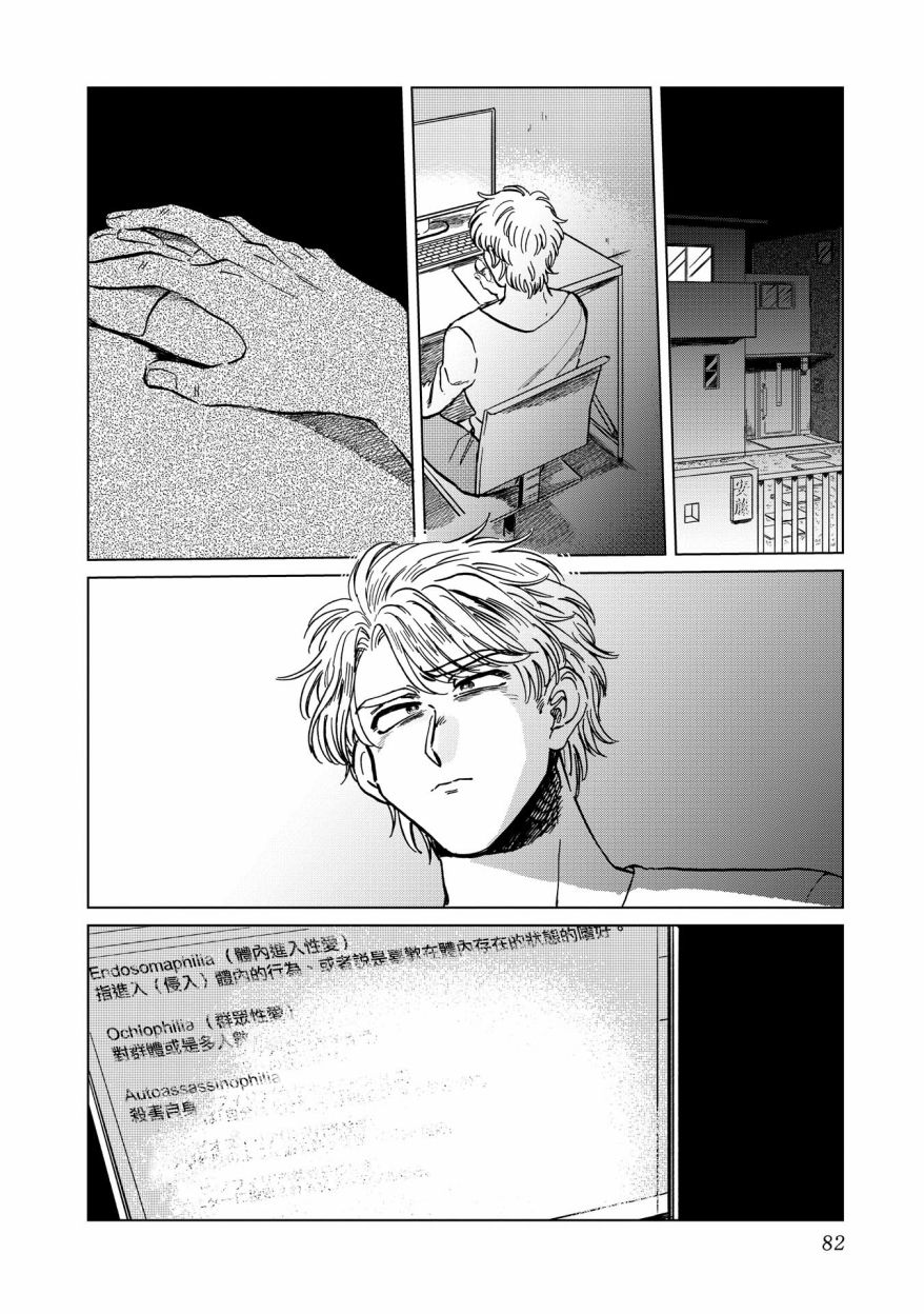 喜欢的就是一脸嫌恶的你 17话 第27页