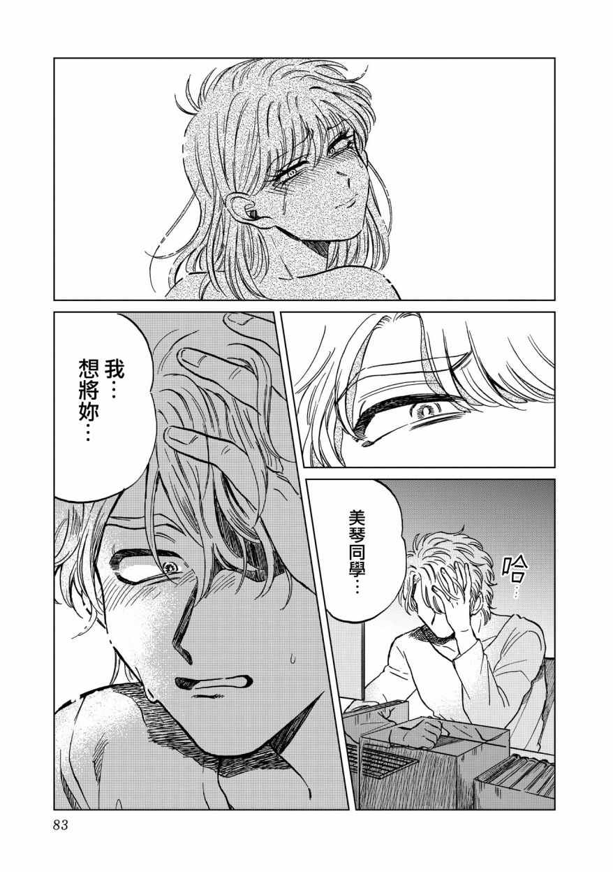 喜欢的就是一脸嫌恶的你 17话 第28页