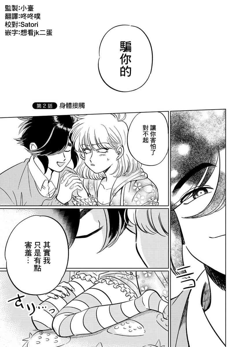 喜欢的就是一脸嫌恶的你 2话 第0页