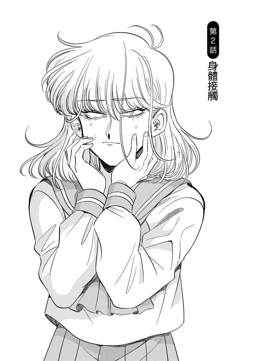 喜欢的就是一脸嫌恶的你 2话 第2页