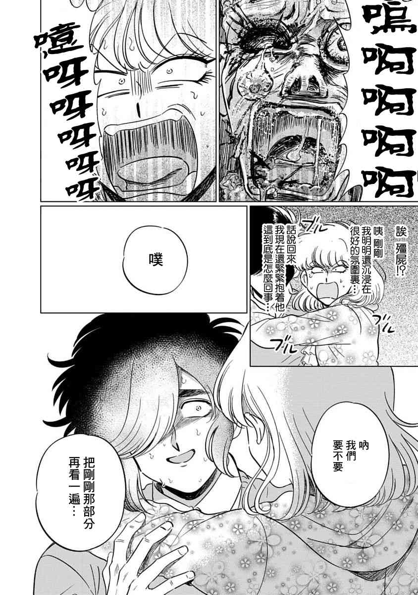 喜欢的就是一脸嫌恶的你 2话 第3页