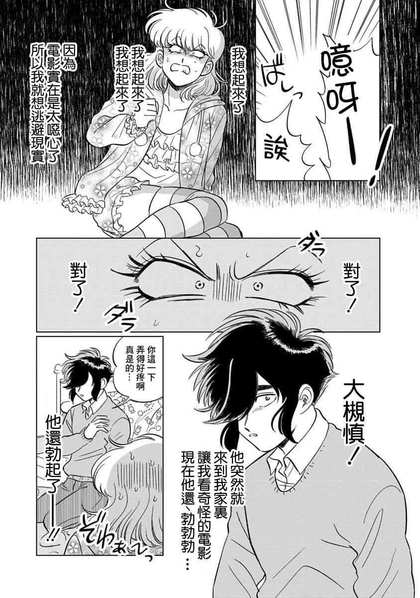 喜欢的就是一脸嫌恶的你 2话 第4页