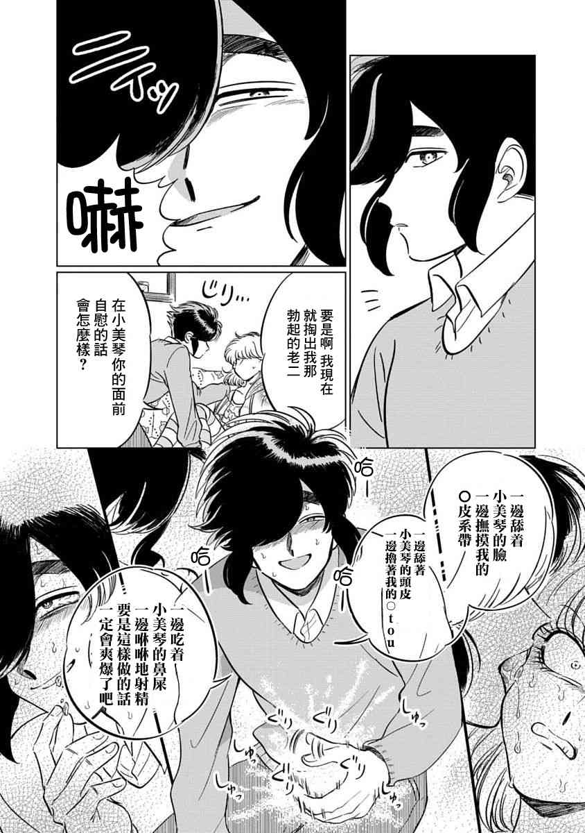 喜欢的就是一脸嫌恶的你 2话 第5页