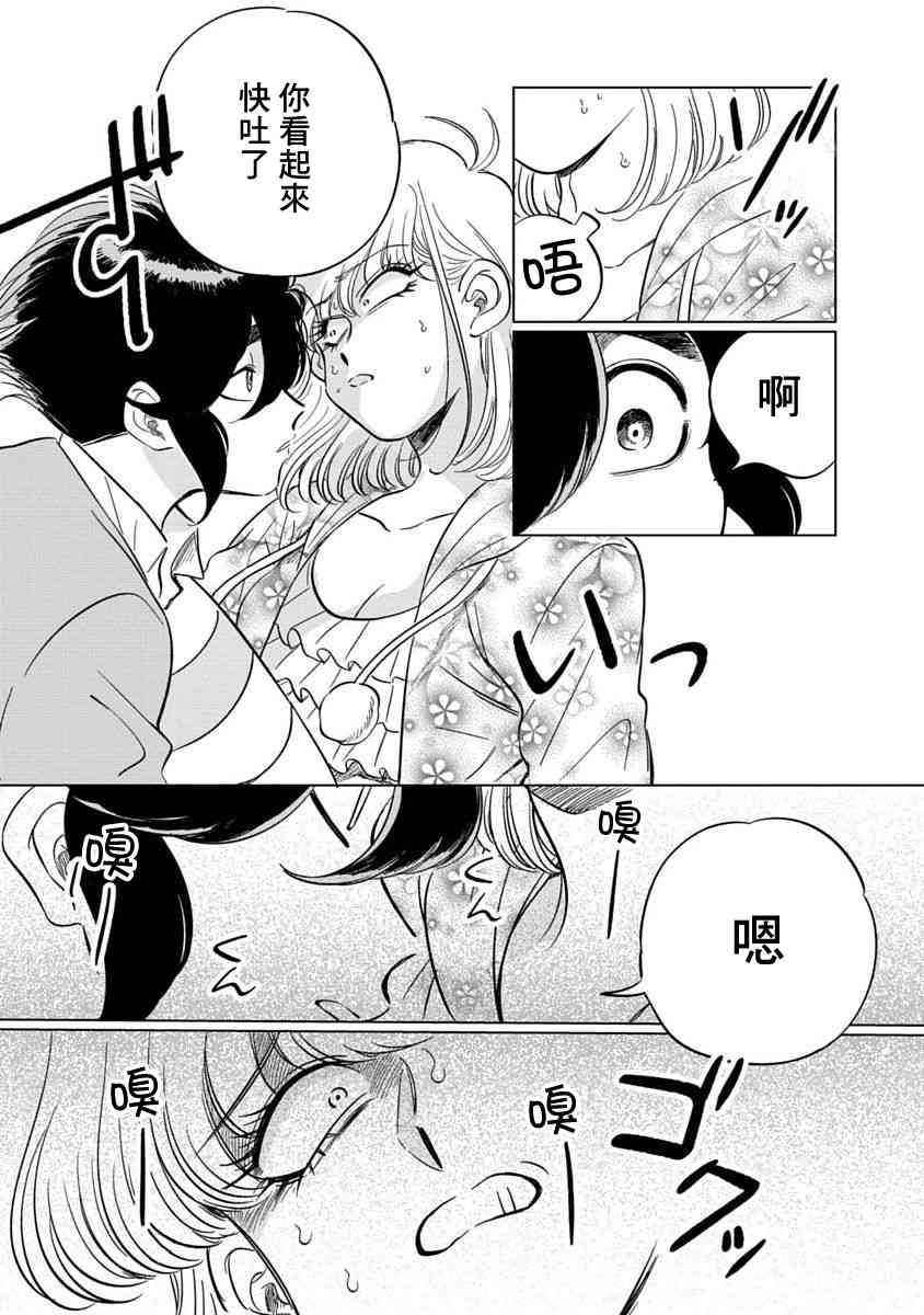 喜欢的就是一脸嫌恶的你 2话 第6页