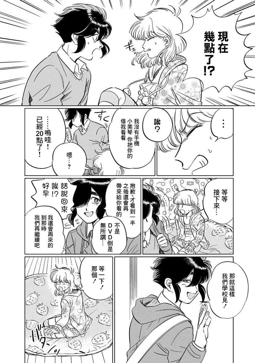 喜欢的就是一脸嫌恶的你 2话 第9页