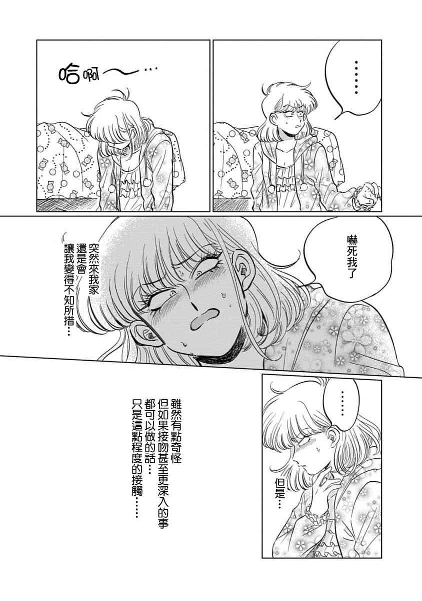 喜欢的就是一脸嫌恶的你 2话 第10页