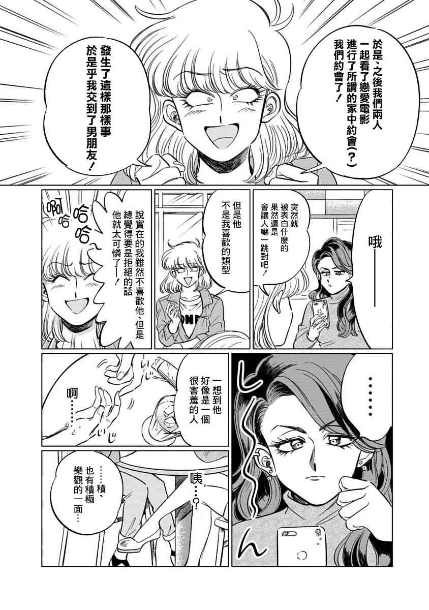 喜欢的就是一脸嫌恶的你 2话 第11页