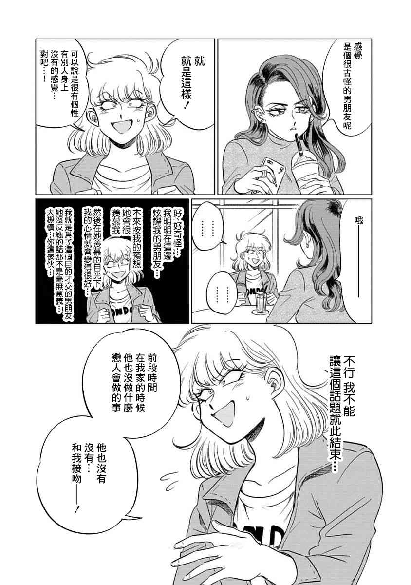 喜欢的就是一脸嫌恶的你 2话 第12页