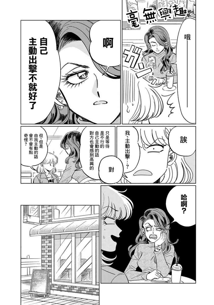 喜欢的就是一脸嫌恶的你 2话 第13页